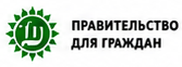 Правительство для граждан